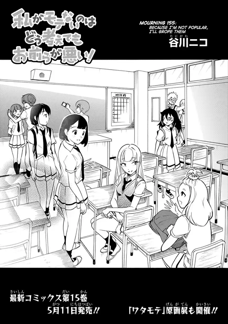 Watashi ga Motenai no wa Dou Kangaetemo Omaera ga Warui! Ch. 155 Because I'm Not Popular, I'll Grope Them