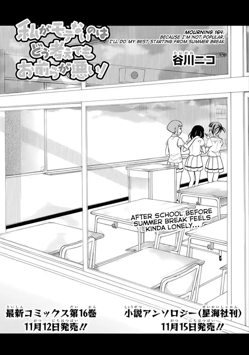 Watashi ga Motenai no wa Dou Kangaetemo Omaera ga Warui! Ch. 164 Because I'm Not Popular, I'll Do My Best Starting From Summer Break