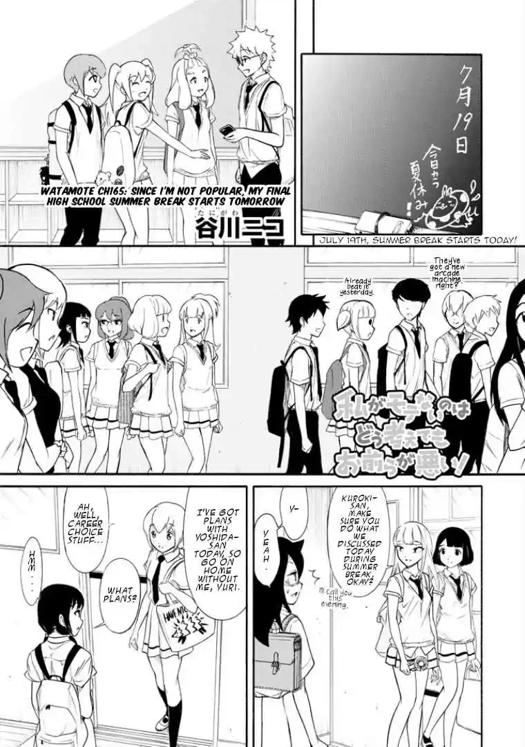Watashi ga Motenai no wa Dou Kangaetemo Omaera ga Warui! Ch. 165 Since I'm Not Popular, My Final High School Summer Break Starts Tomorrow