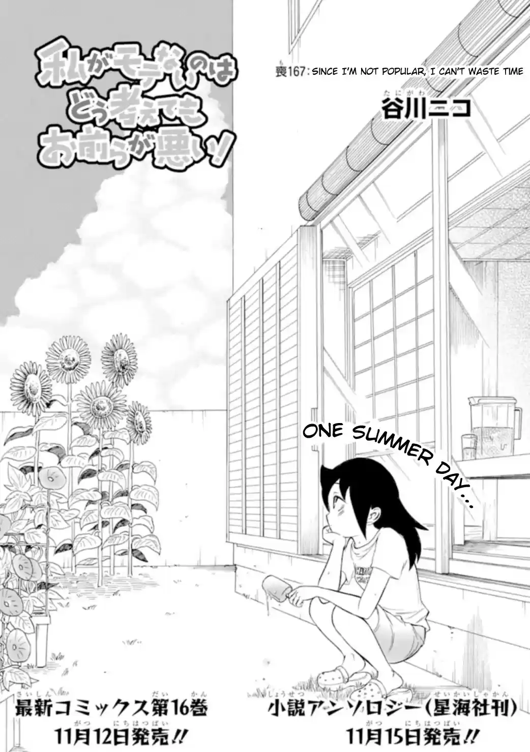 Watashi ga Motenai no wa Dou Kangaetemo Omaera ga Warui! Ch. 167 Since I'm Not Popular, I Can't waster Time