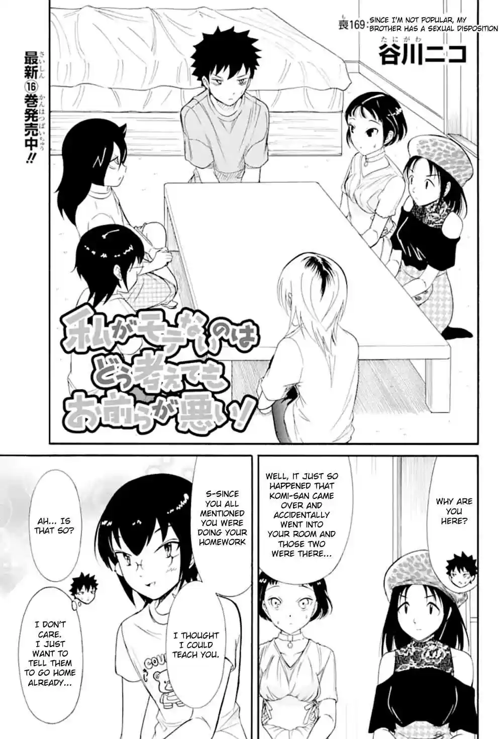 Watashi ga Motenai no wa Dou Kangaetemo Omaera ga Warui! Ch. 169 Since I'm Not Popular, My Brother Has a Sexual Disposition