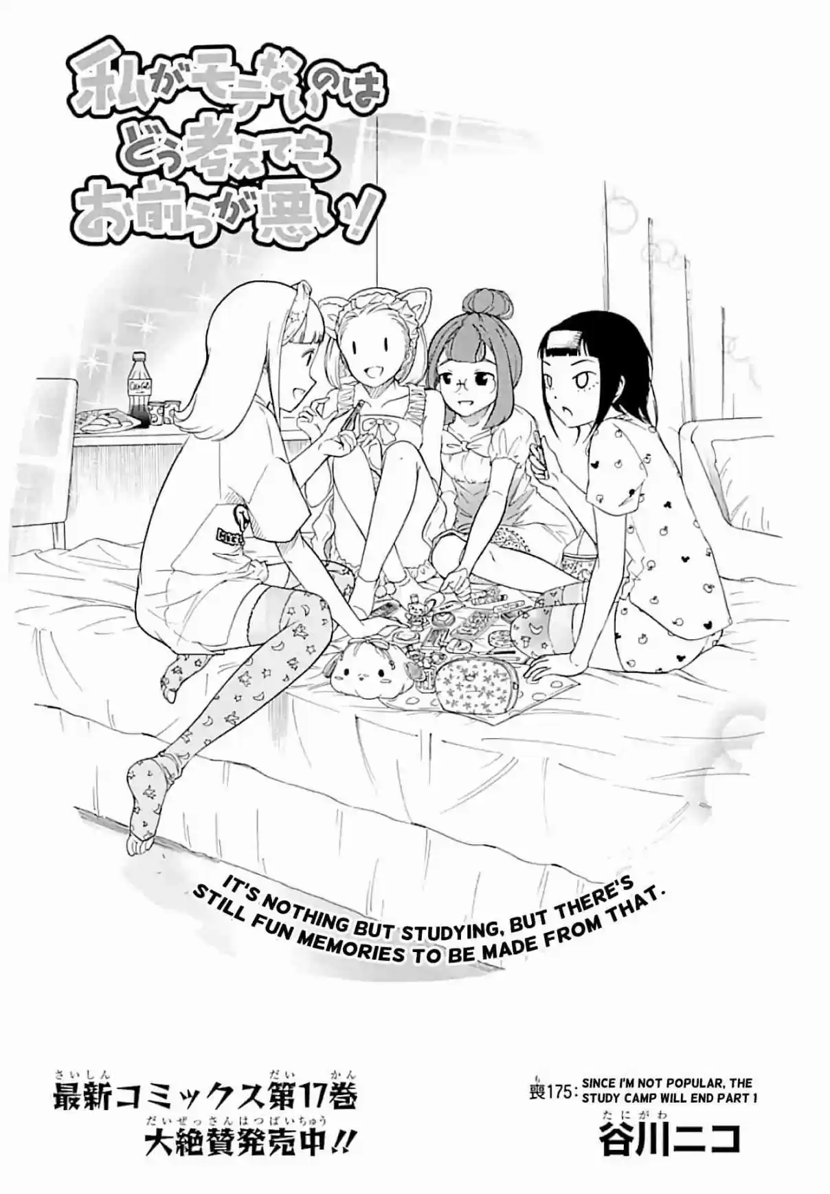 Watashi ga Motenai no wa Dou Kangaetemo Omaera ga Warui! Ch. 175 Since I'm Not Popular, The Study Camp Will End Part 1