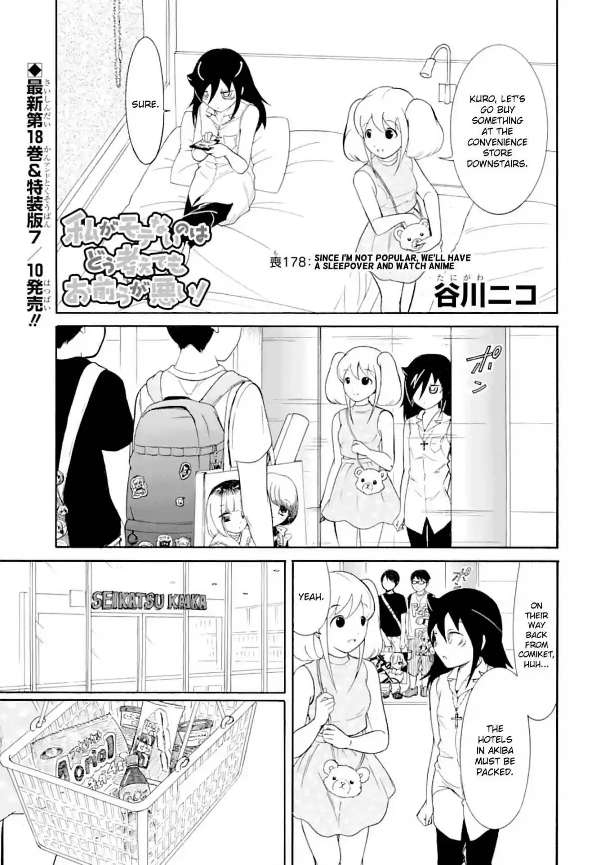 Watashi ga Motenai no wa Dou Kangaetemo Omaera ga Warui! Ch. 178 Since I'm Not Popular, We'll Have a Sleepover and Watch Anime