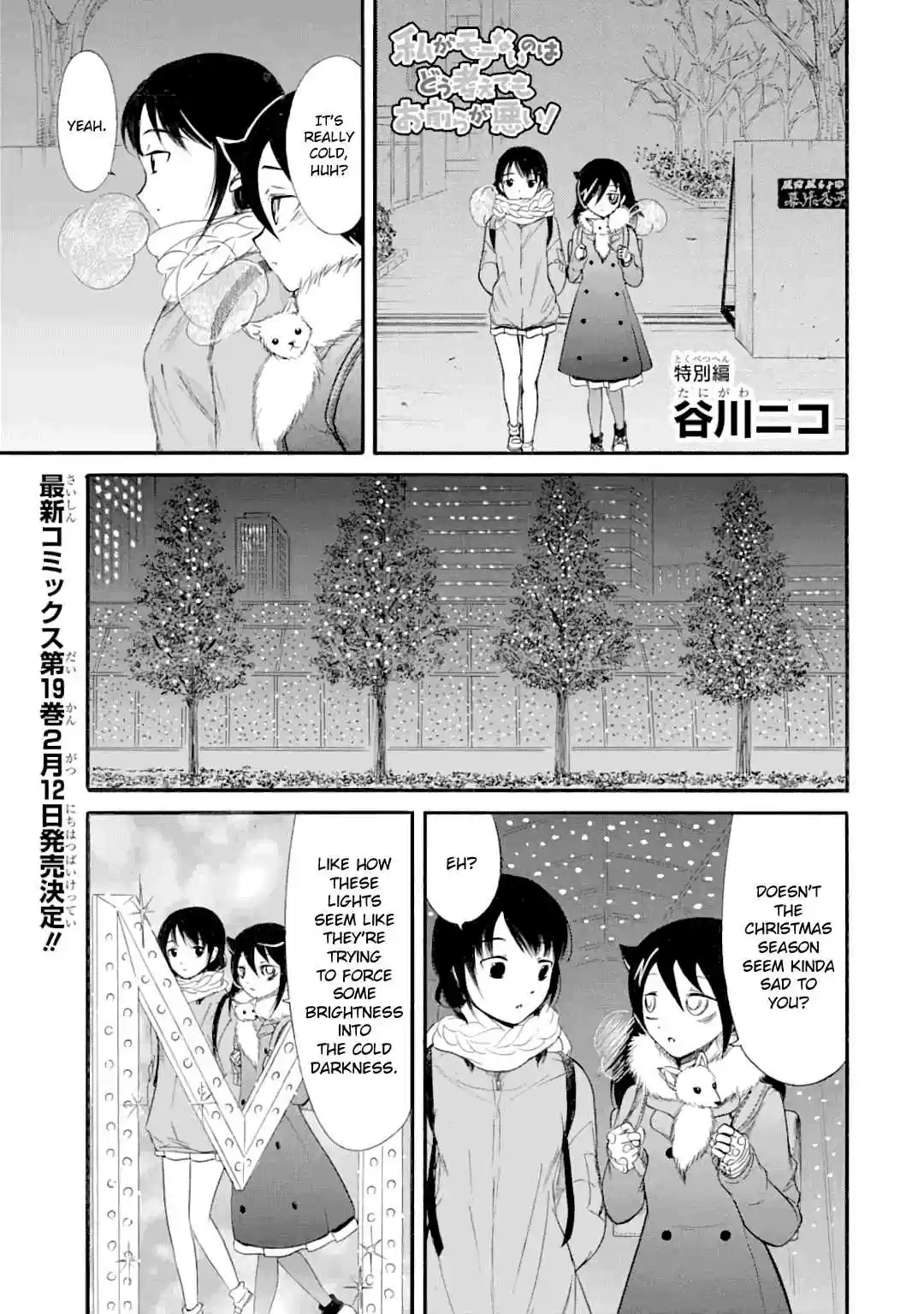 Watashi ga Motenai no wa Dou Kangaetemo Omaera ga Warui! Ch. 185.5 Special 10