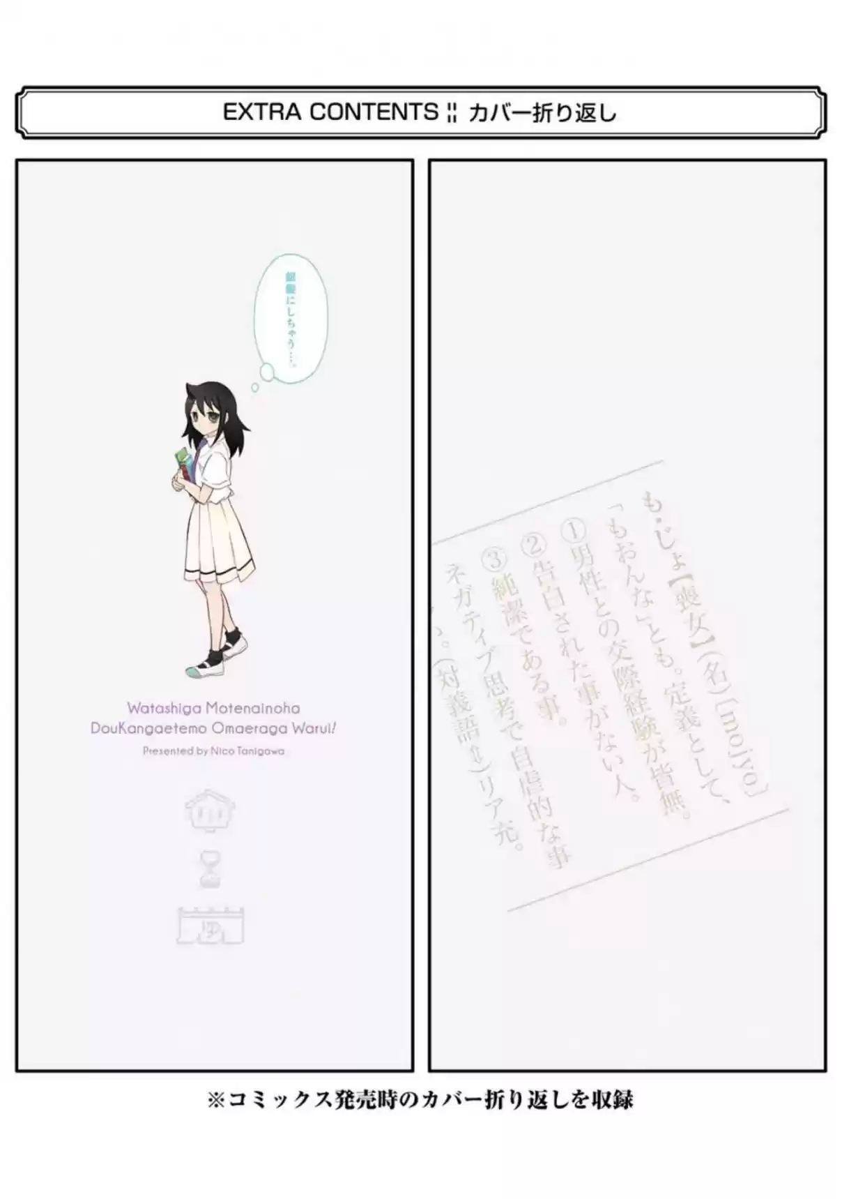 Watashi ga Motenai no wa Dou Kangaetemo Omaera ga Warui! Vol. 18 Ch. 176.1 Volume 18 Omake