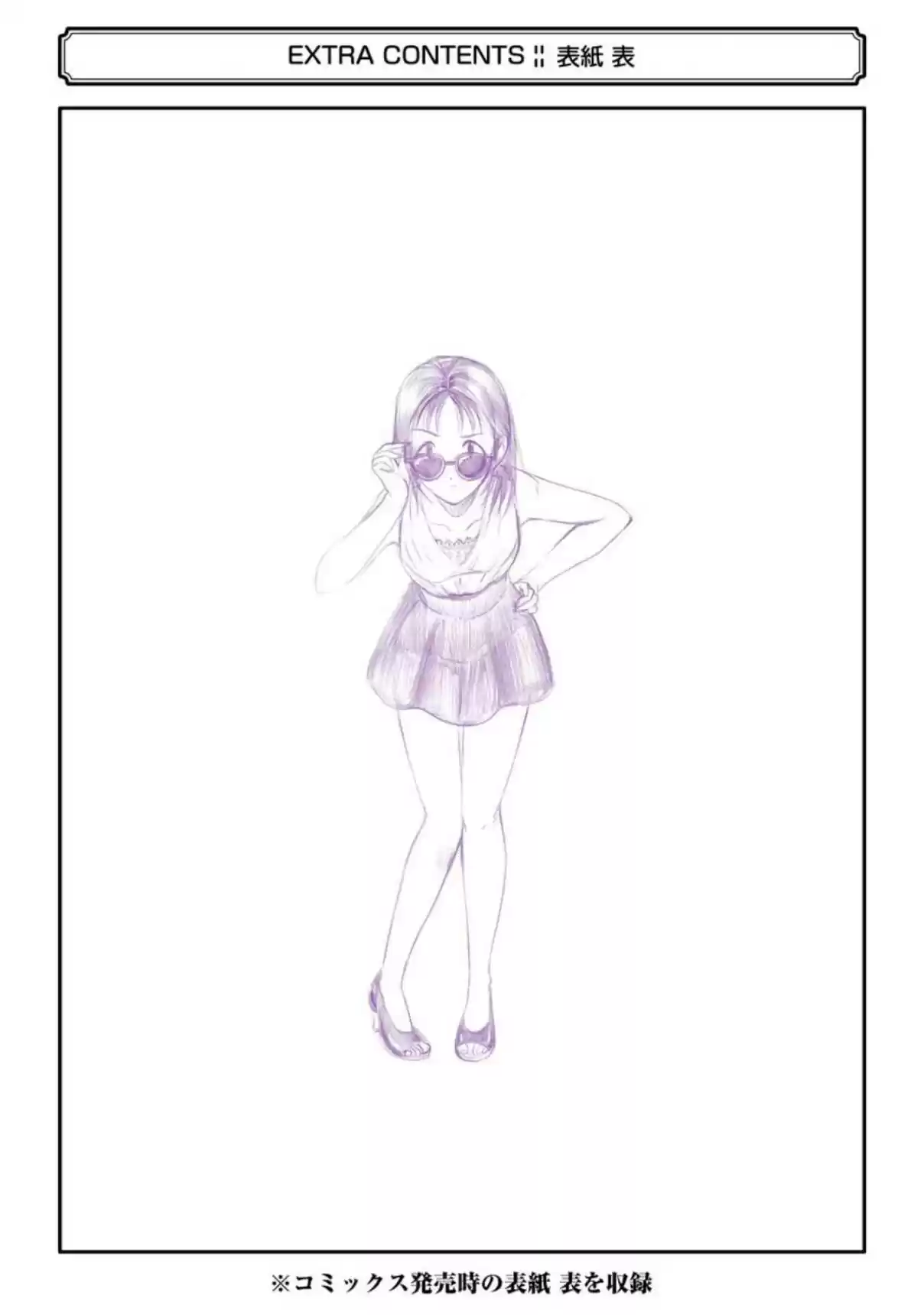 Watashi ga Motenai no wa Dou Kangaetemo Omaera ga Warui! Vol. 18 Ch. 176.1 Volume 18 Omake