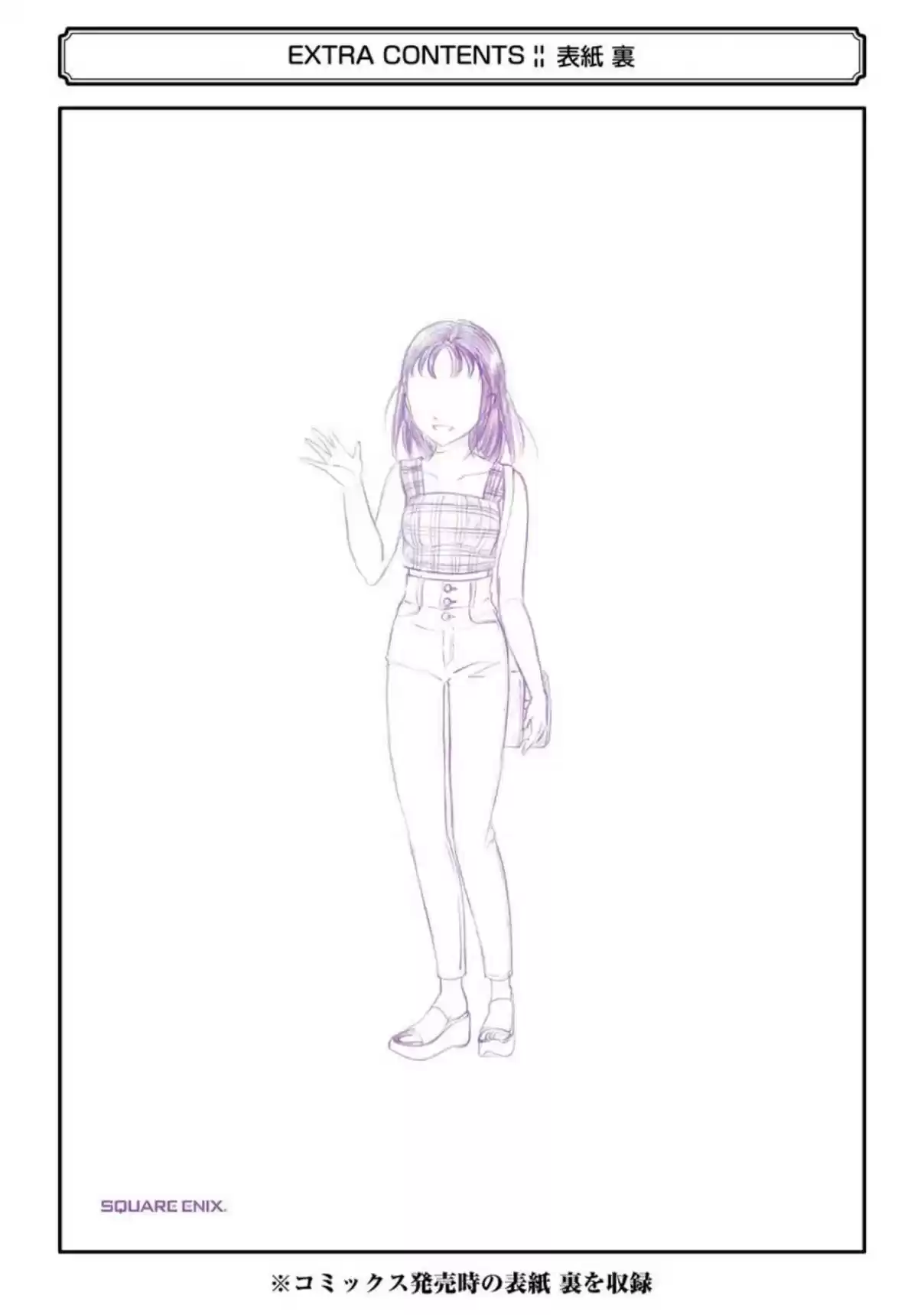 Watashi ga Motenai no wa Dou Kangaetemo Omaera ga Warui! Vol. 18 Ch. 176.1 Volume 18 Omake