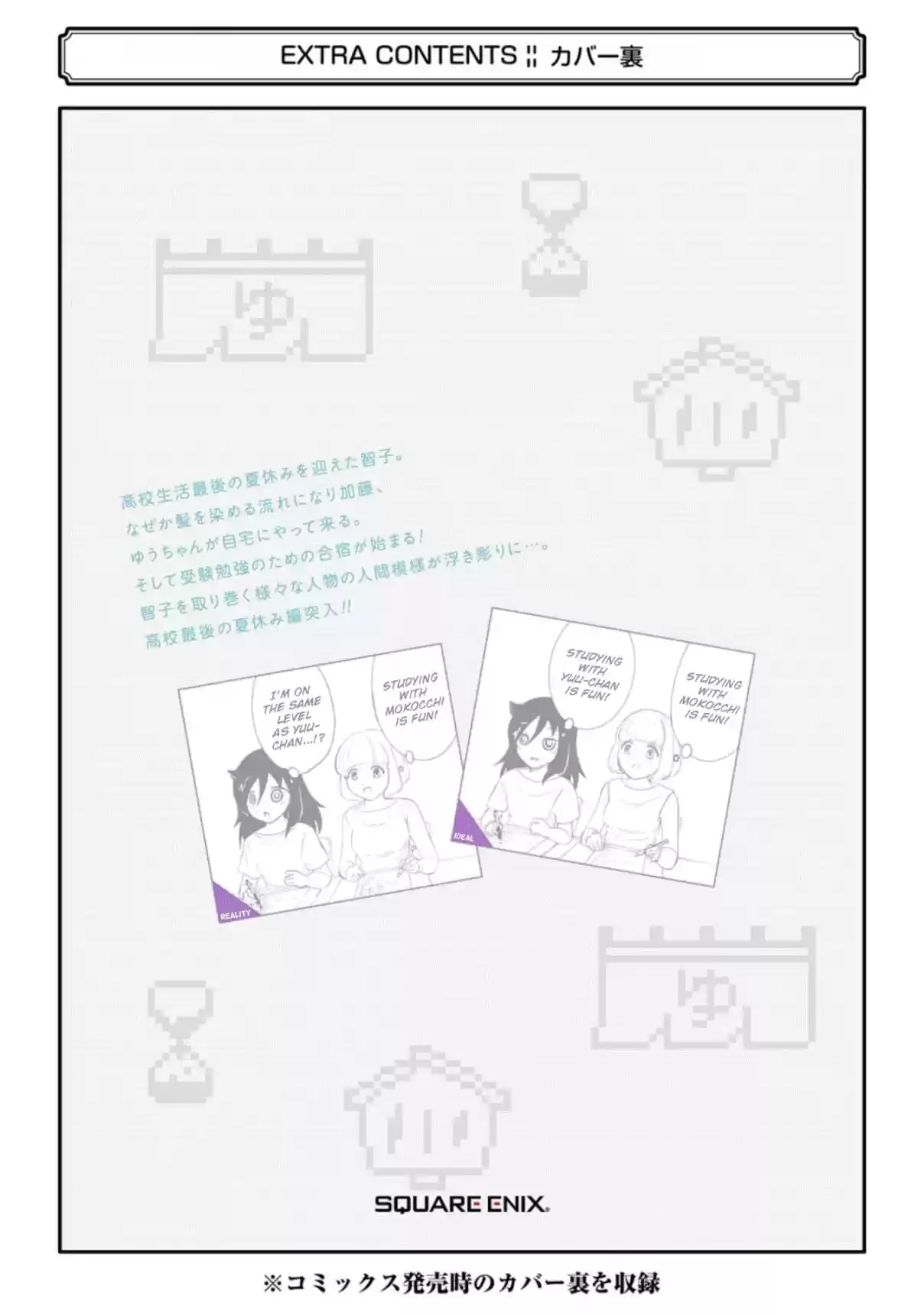 Watashi ga Motenai no wa Dou Kangaetemo Omaera ga Warui! Vol. 18 Ch. 176.1 Volume 18 Omake