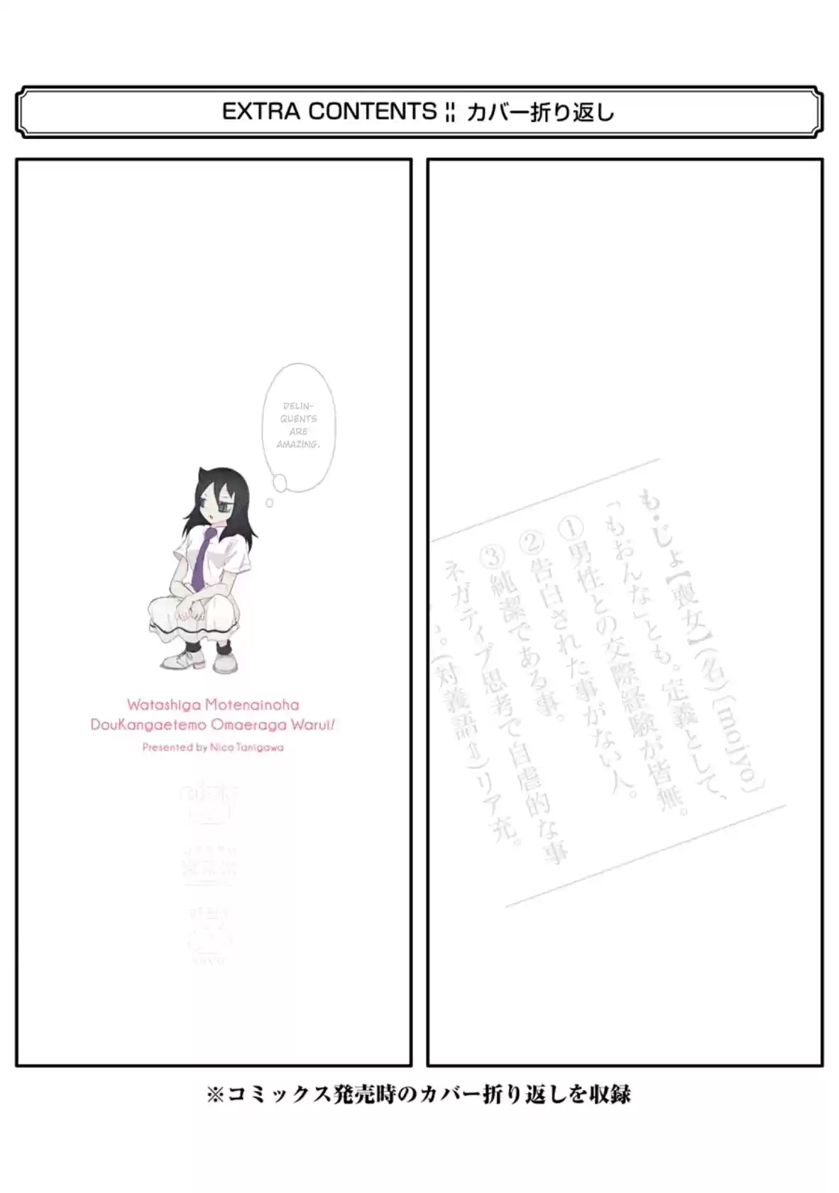 Watashi ga Motenai no wa Dou Kangaetemo Omaera ga Warui! Vol. 19 Ch. 184.5 Volume 19 extras