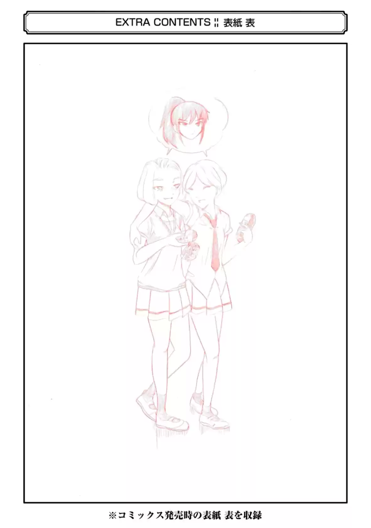 Watashi ga Motenai no wa Dou Kangaetemo Omaera ga Warui! Vol. 19 Ch. 184.5 Volume 19 extras