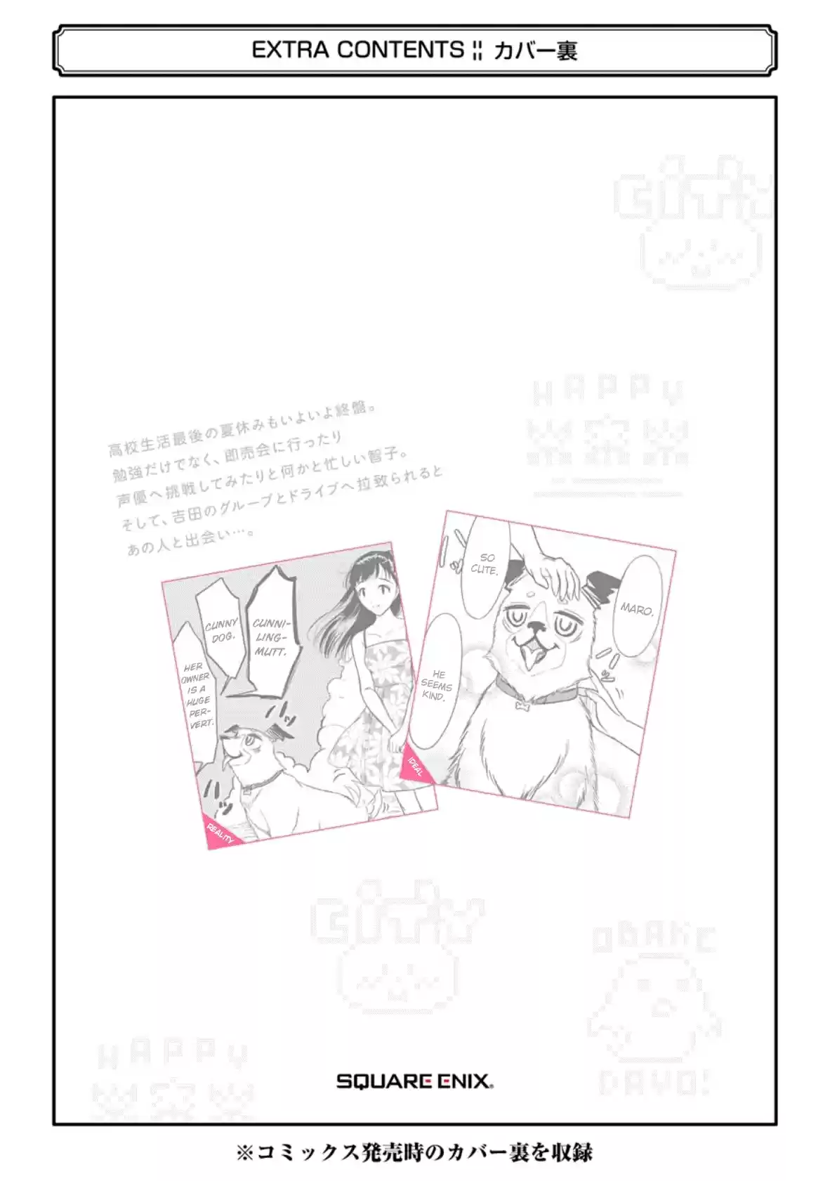 Watashi ga Motenai no wa Dou Kangaetemo Omaera ga Warui! Vol. 19 Ch. 184.5 Volume 19 extras