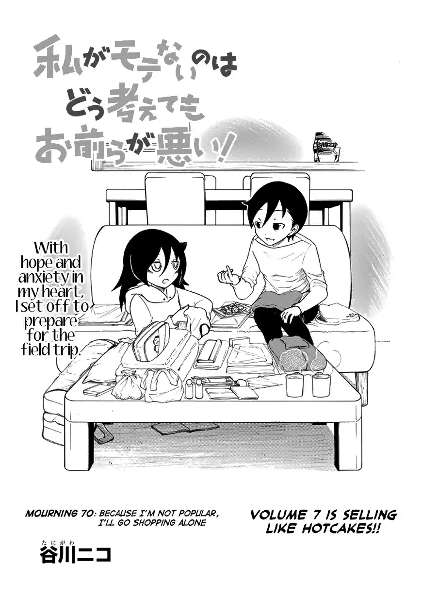 Watashi ga Motenai no wa Dou Kangaetemo Omaera ga Warui! Vol. 8 Ch. 70 Because I'm Not Popular, I'll Go Shopping Alone