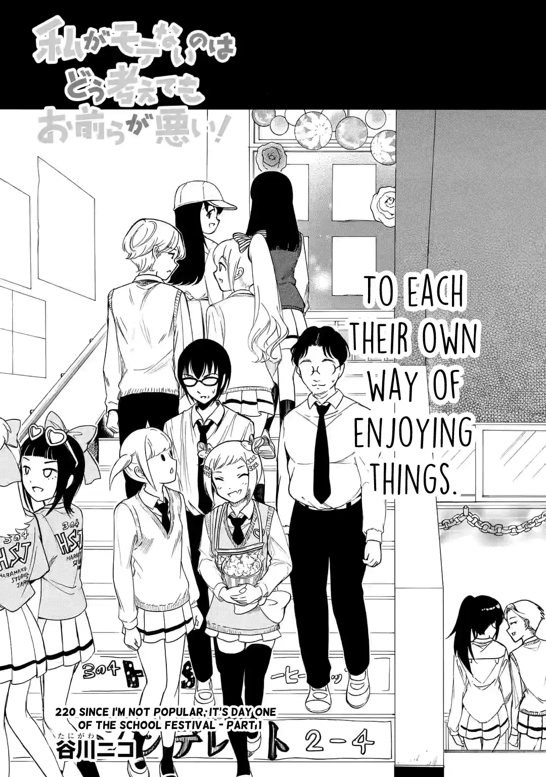 Watashi ga Motenai no wa Dou Kangaetemo Omaera ga Warui! Vol.0 Ch.220