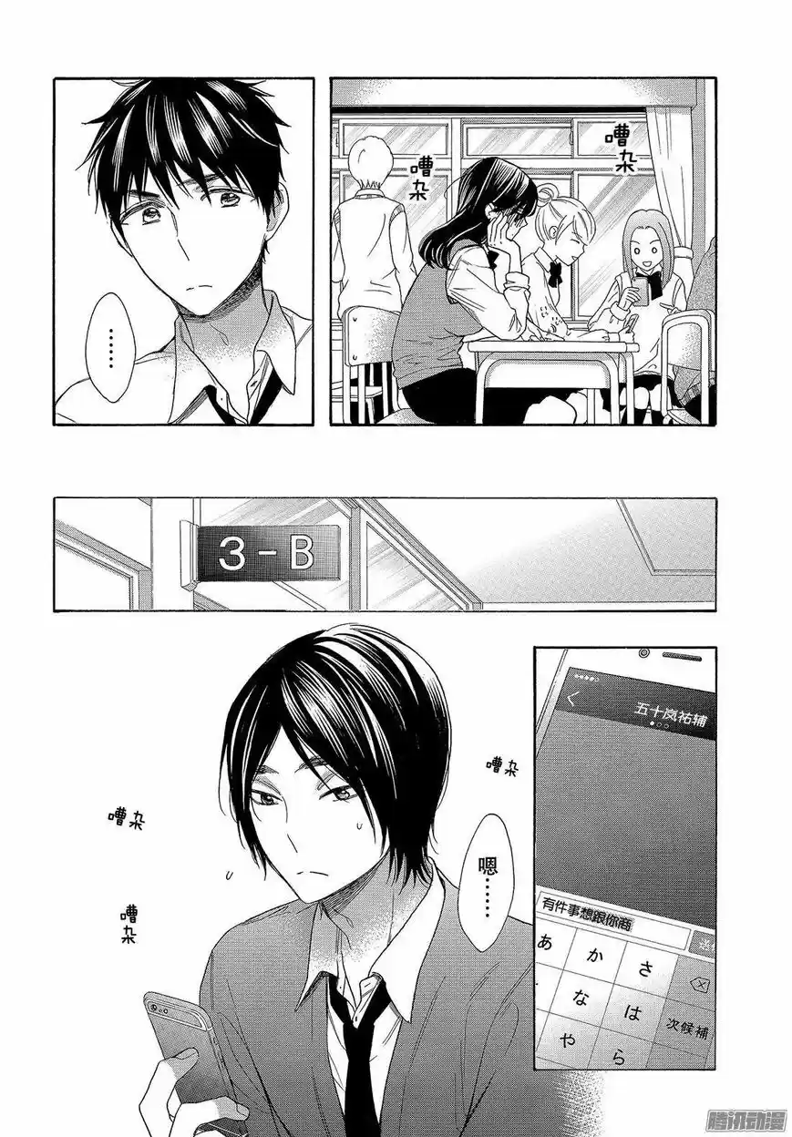 Watashi ga Motete Dousunda ch.052