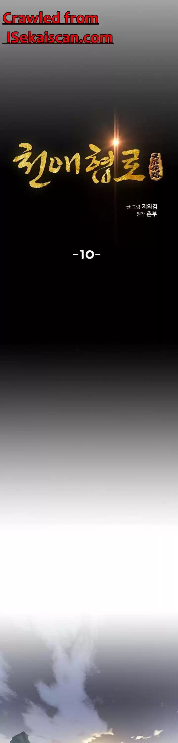 Way To Heaven Chapter 10