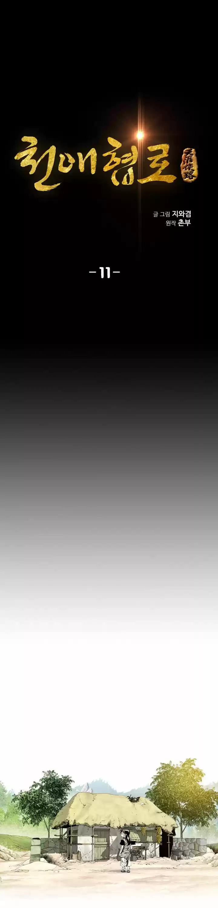 Way To Heaven Chapter 11