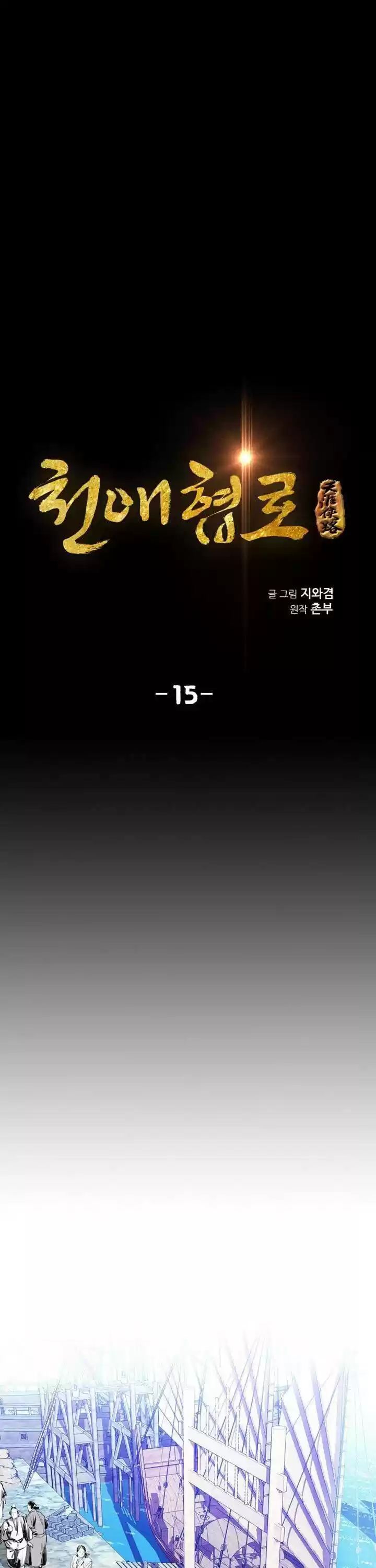 Way To Heaven Chapter 15