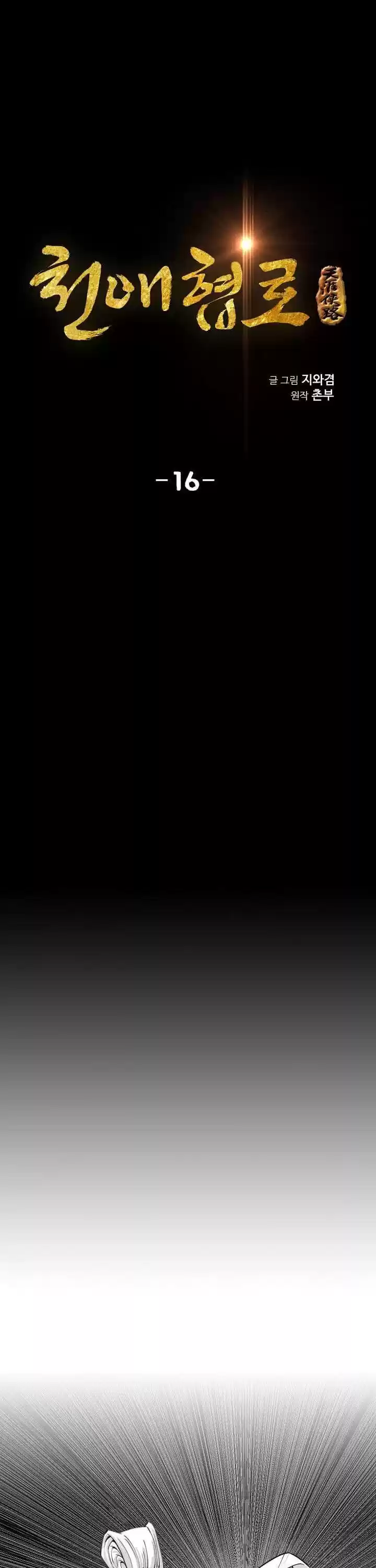 Way To Heaven Chapter 16