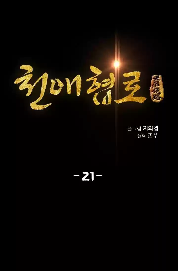 Way To Heaven Chapter 21