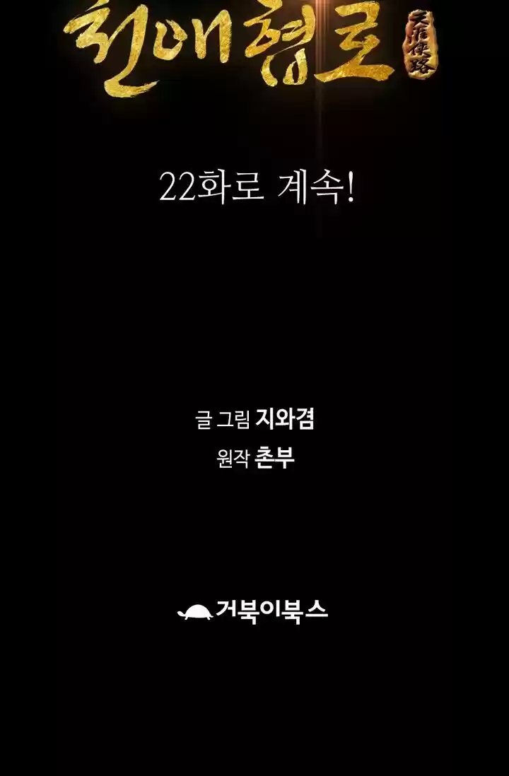 Way To Heaven Chapter 21