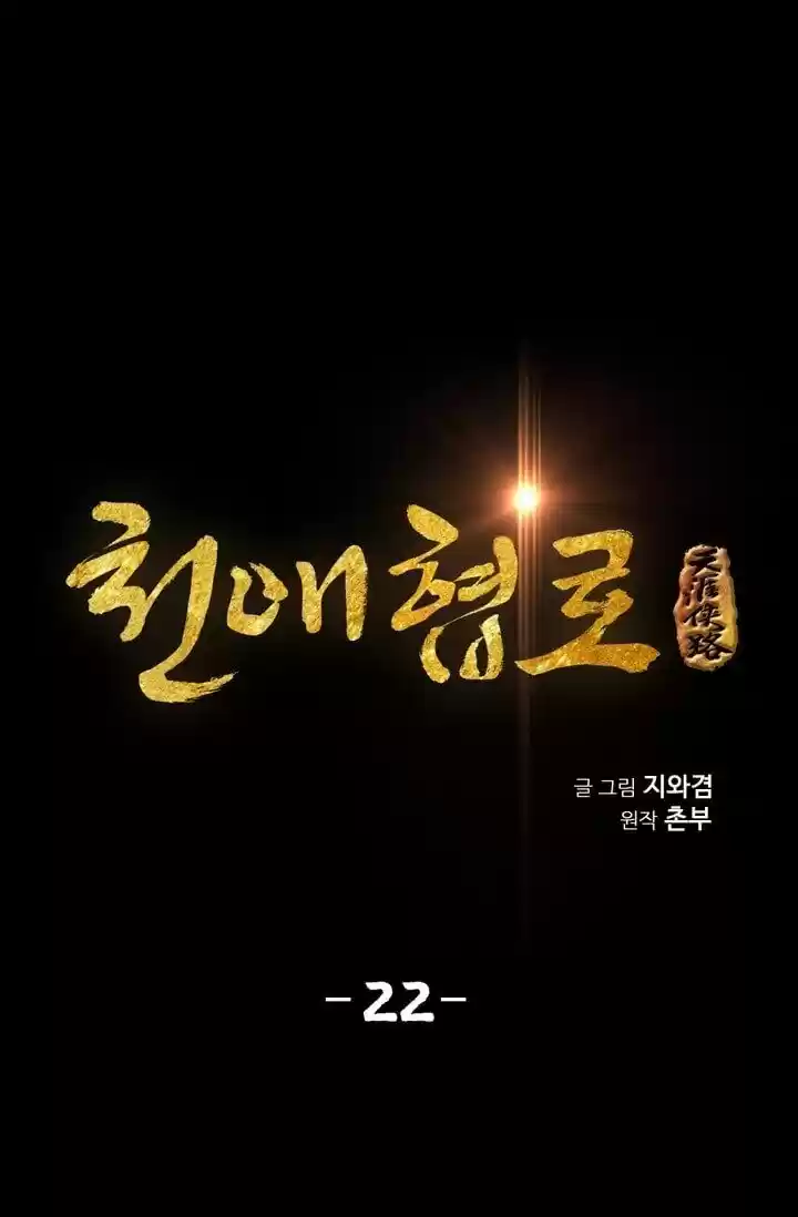 Way To Heaven Chapter 22