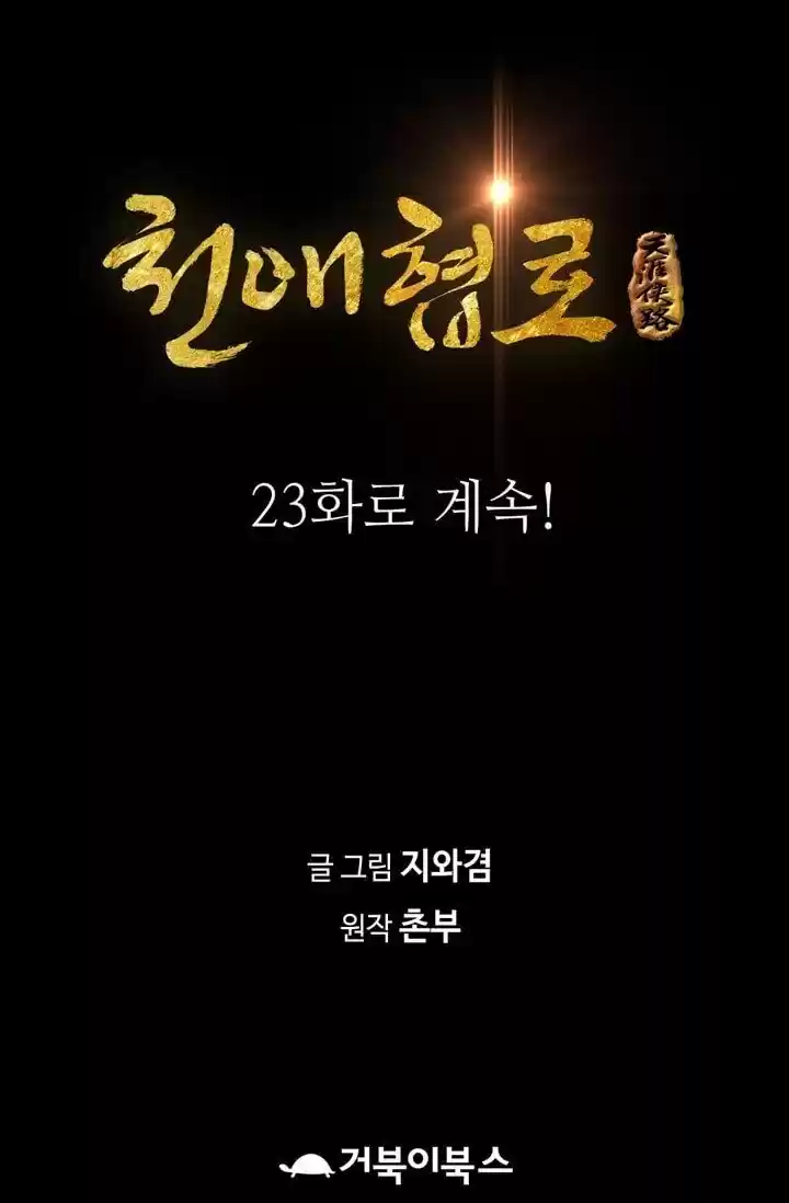 Way To Heaven Chapter 22