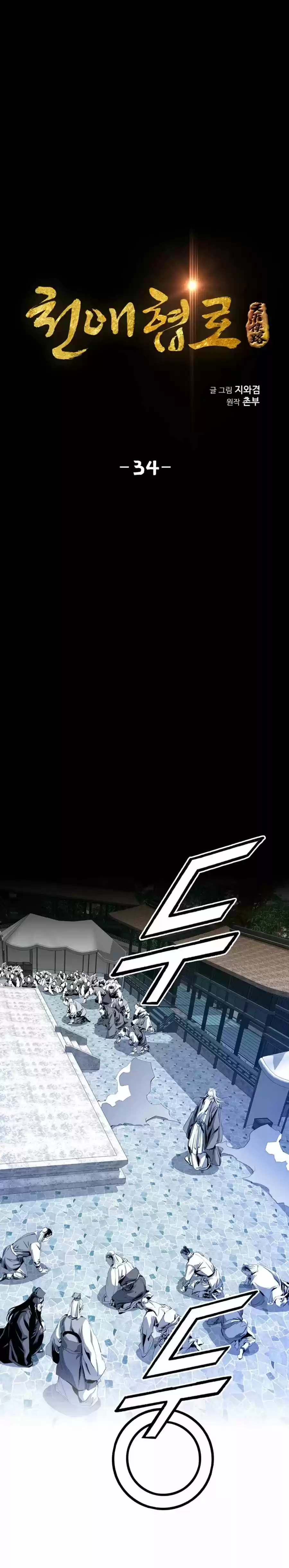 Way To Heaven Chapter 34