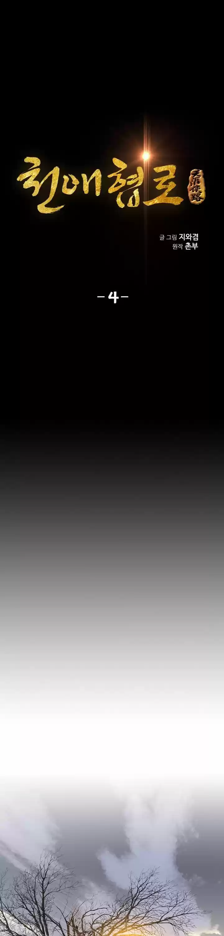 Way To Heaven Chapter 4