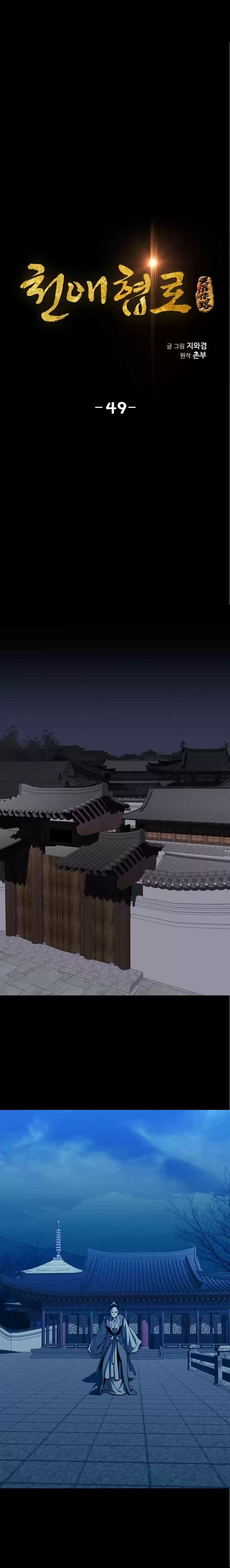 Way To Heaven Chapter 49