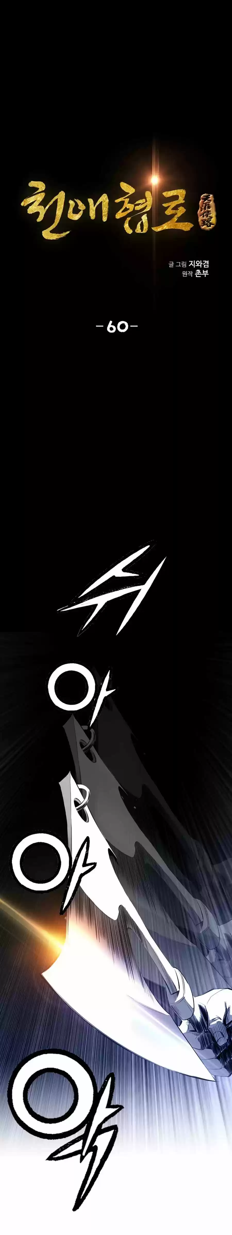 Way To Heaven Chapter 60