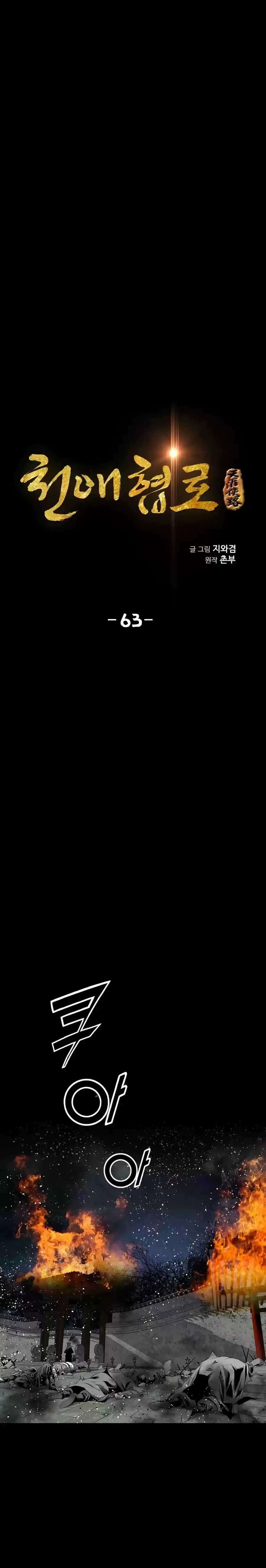 Way To Heaven Chapter 63