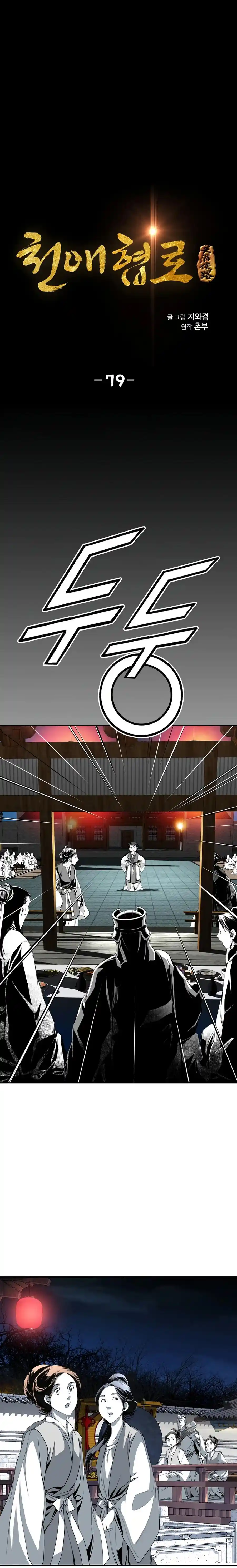 Way To Heaven Chapter 79