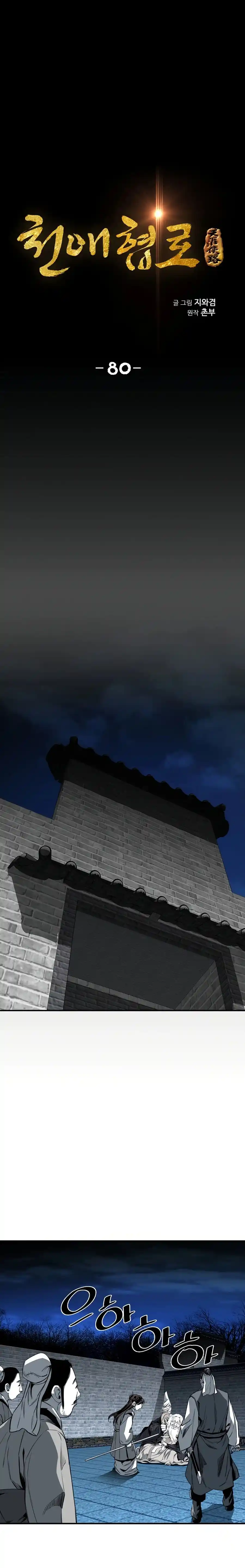 Way To Heaven Chapter 80