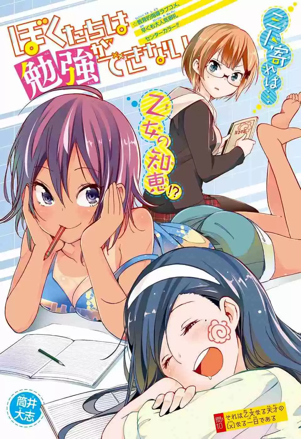 We Can't Study Ch.10