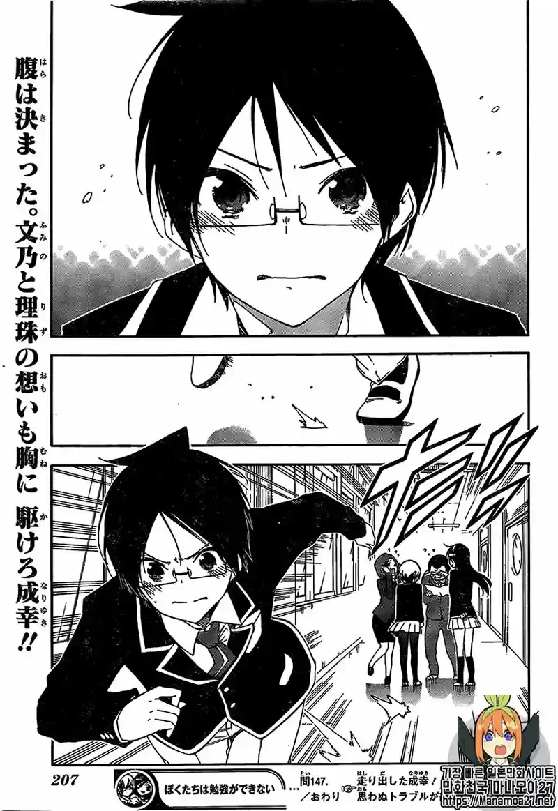 We Never Learn Ch.147