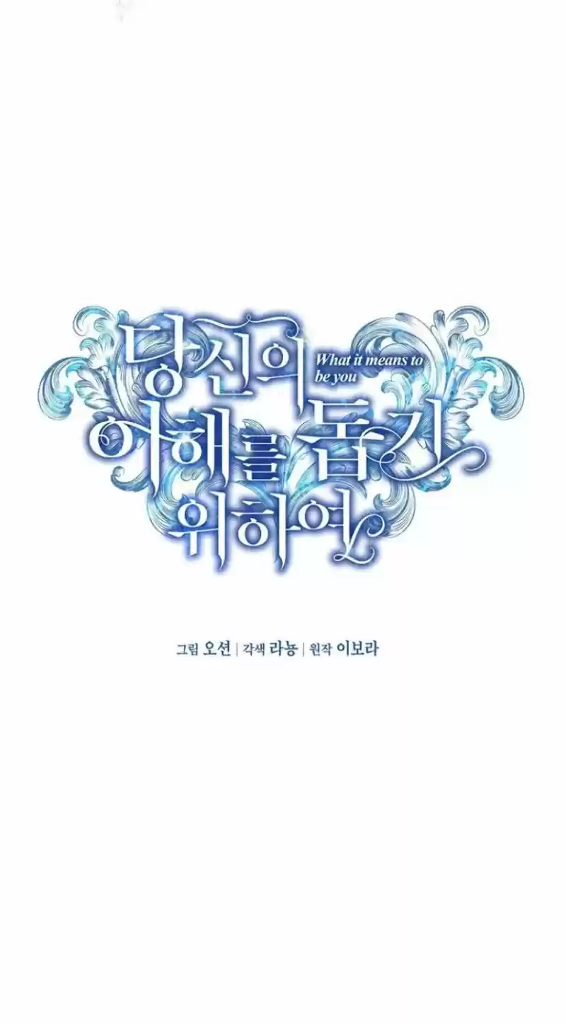 What It Means To Be You? Chapter 16