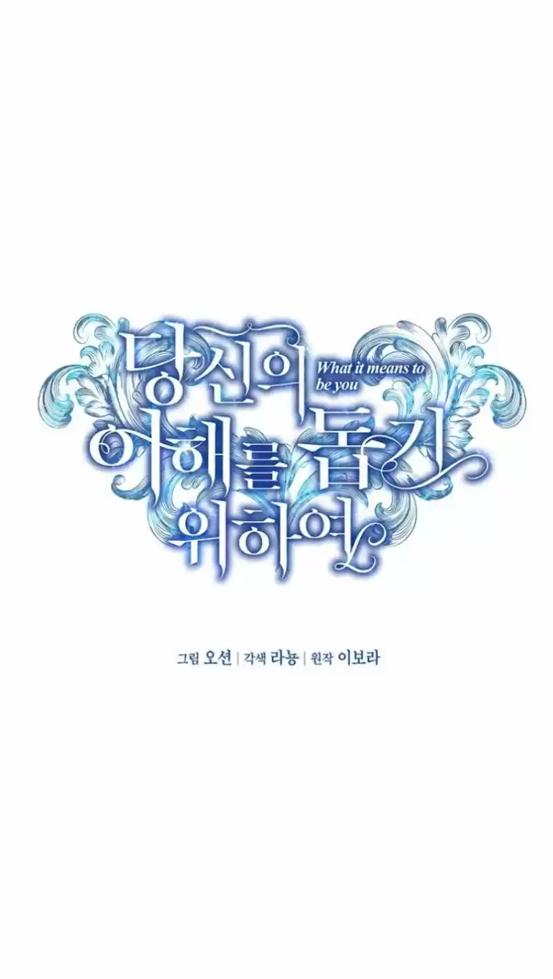 What It Means To Be You? Chapter 17