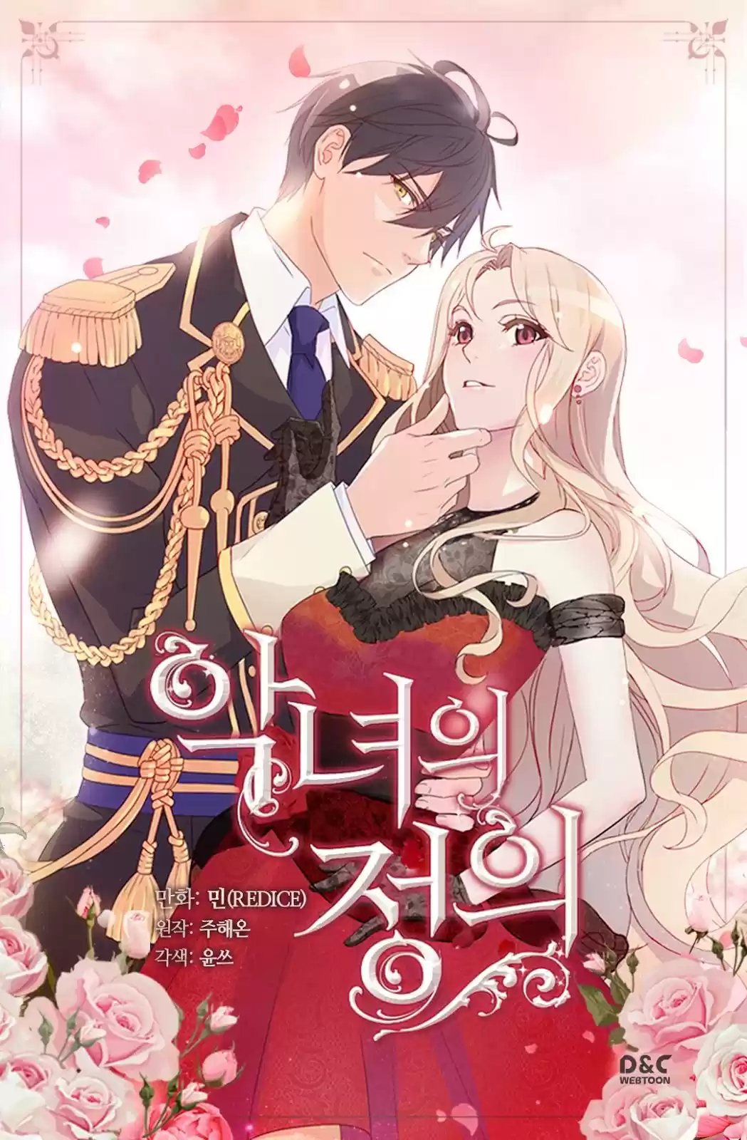 What It Takes to be a Villainess Ch.21