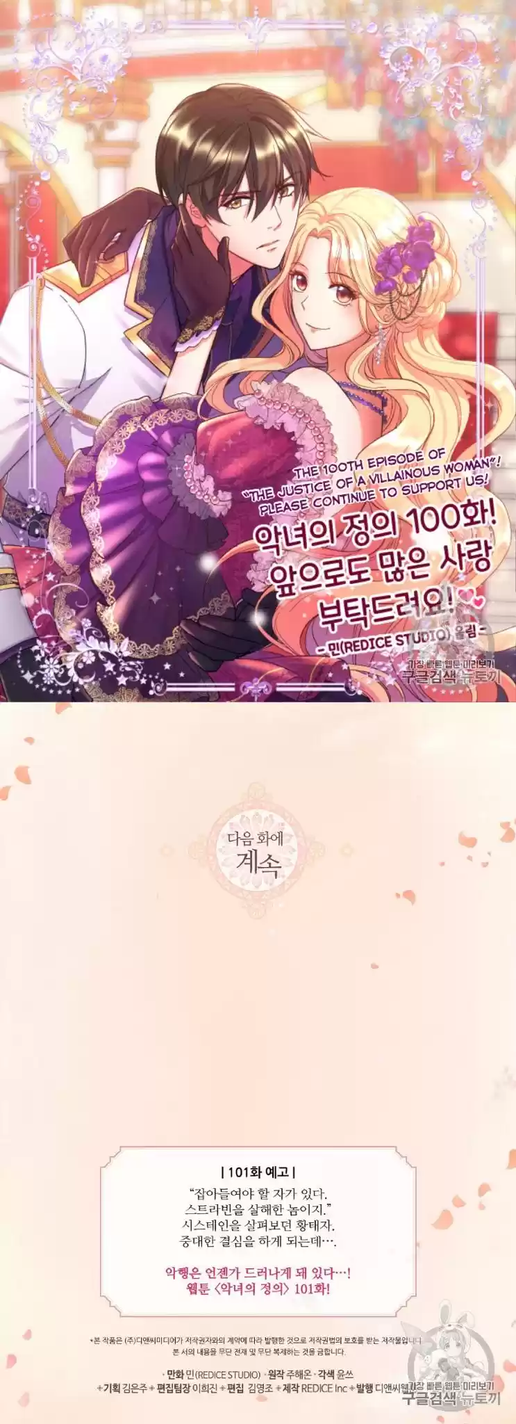 What It Takes to be a Villainess Chapter 100