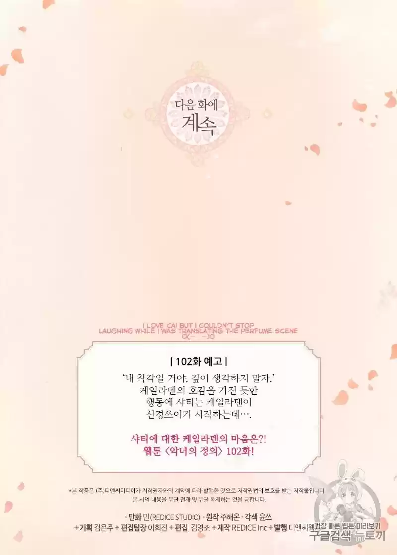 What It Takes to be a Villainess Chapter 101