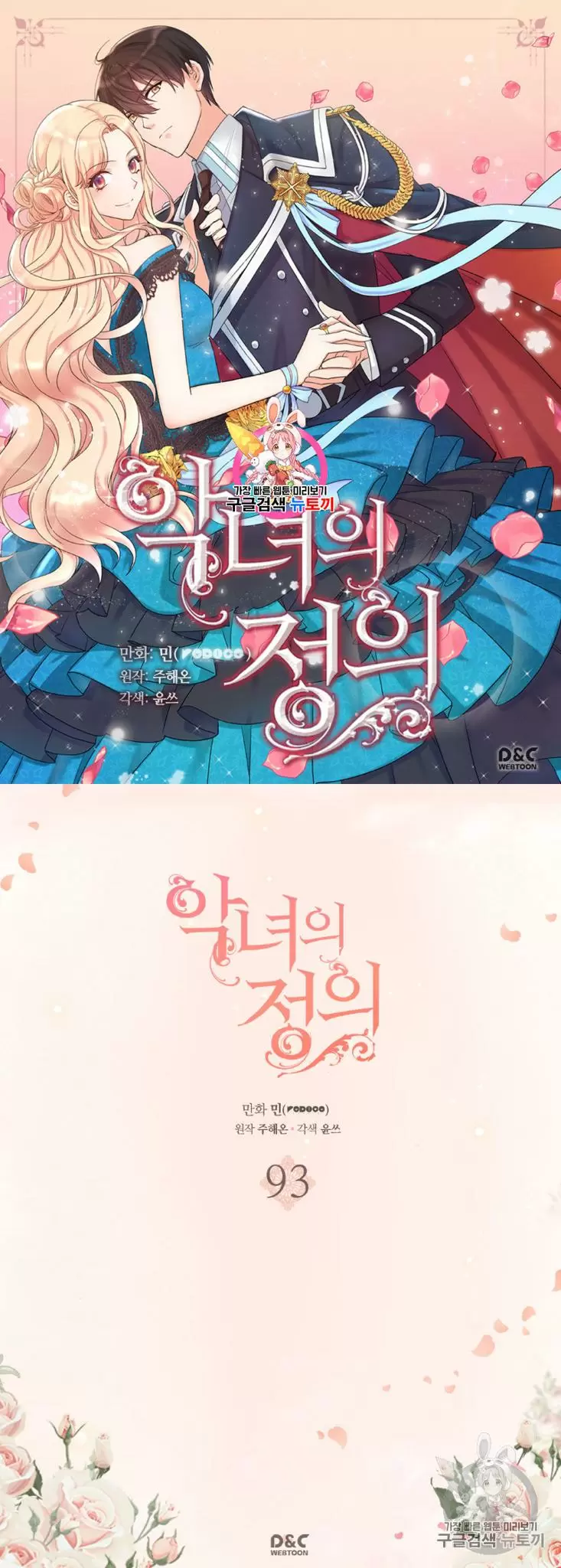 What It Takes to be a Villainess Chapter 93