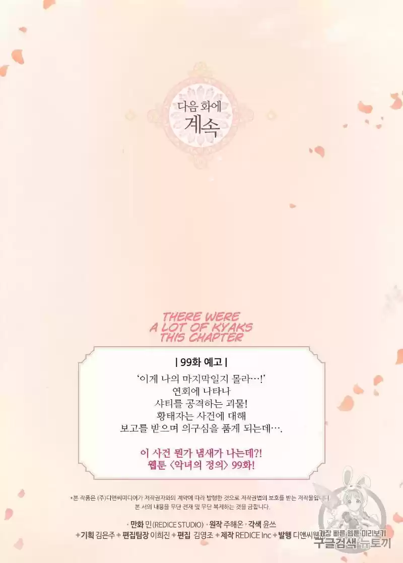 What It Takes to be a Villainess Chapter 98