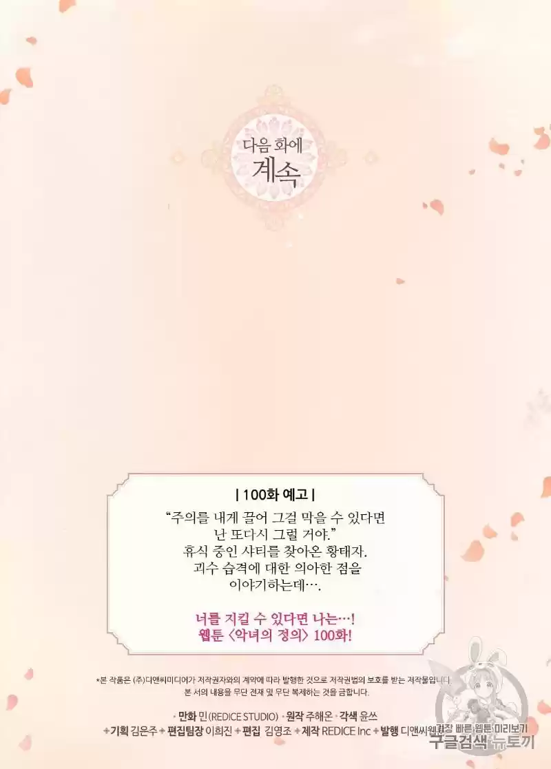 What It Takes to be a Villainess Chapter 99