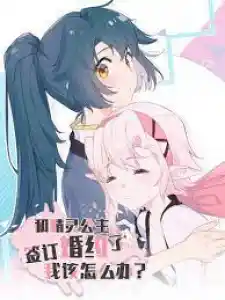 What Should I Do If I’Ve Signed A Marriage Contract With The Elven Princess Chap 133 (real number order)