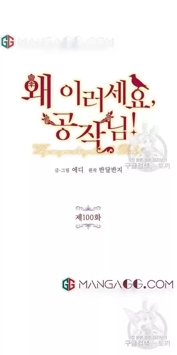 What's Wrong With You, Duke? Chapter 100