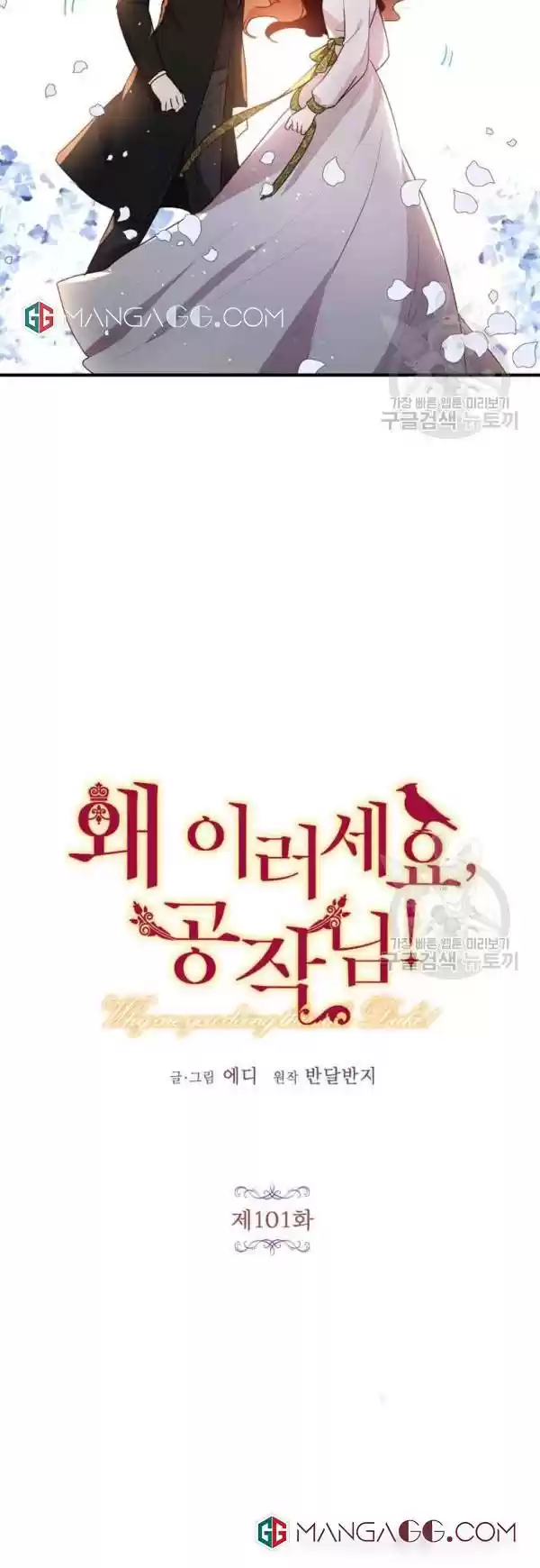 What's Wrong With You, Duke? Chapter 101