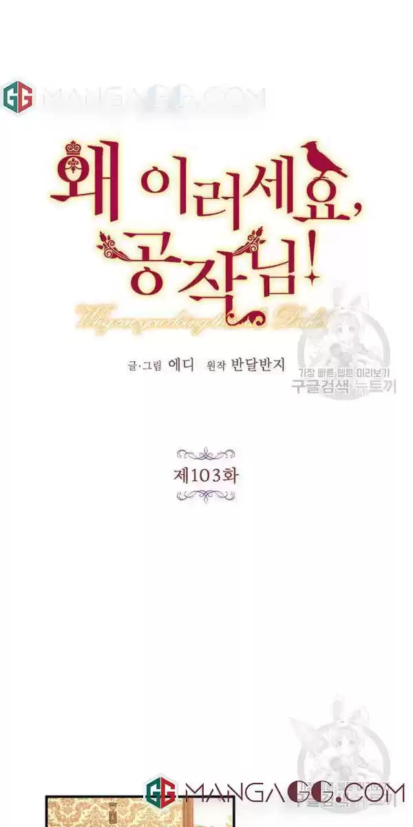 What's Wrong With You, Duke? Chapter 103