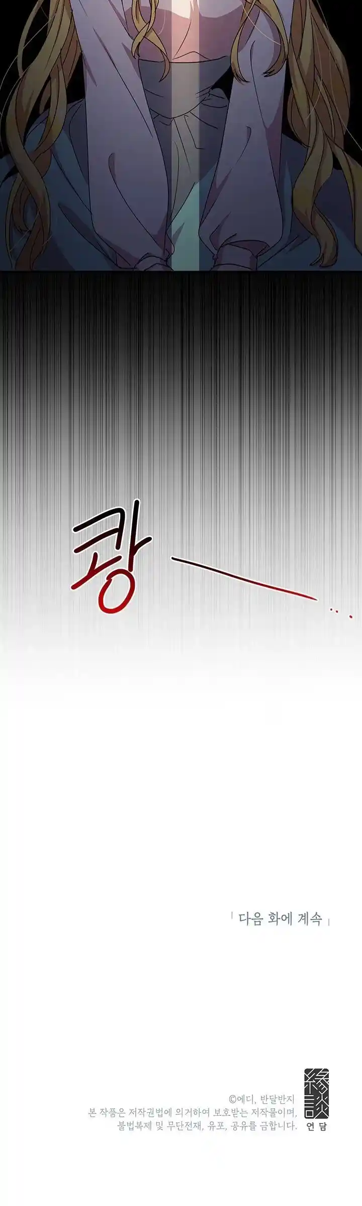 What’s Wrong With You, Duke? Chapter 59