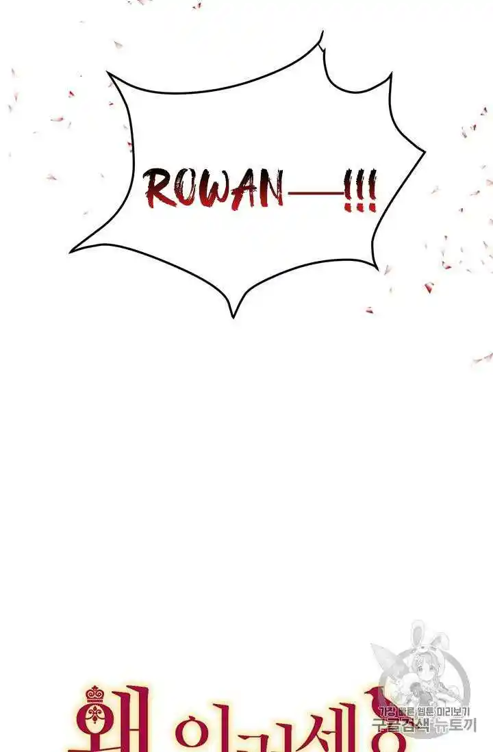 What’s Wrong With You, Duke? Chapter 67