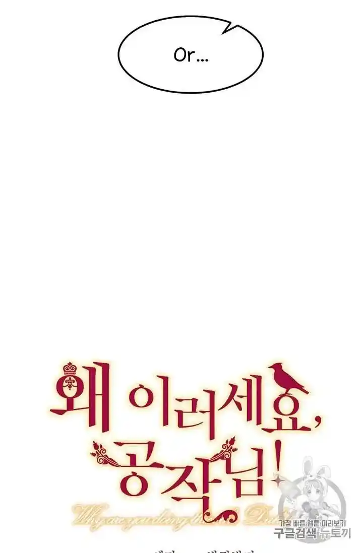 What’s Wrong With You, Duke? Chapter 69